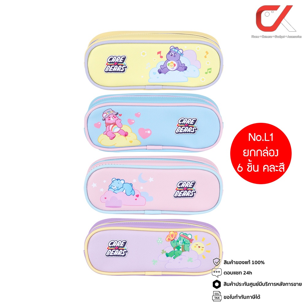 ยกกล่อง 6 ชิ้น Masterart Care Bears Pastel No.L1 กระเป๋าดินสอ คละสี คละลาย 75x210x55 mm.