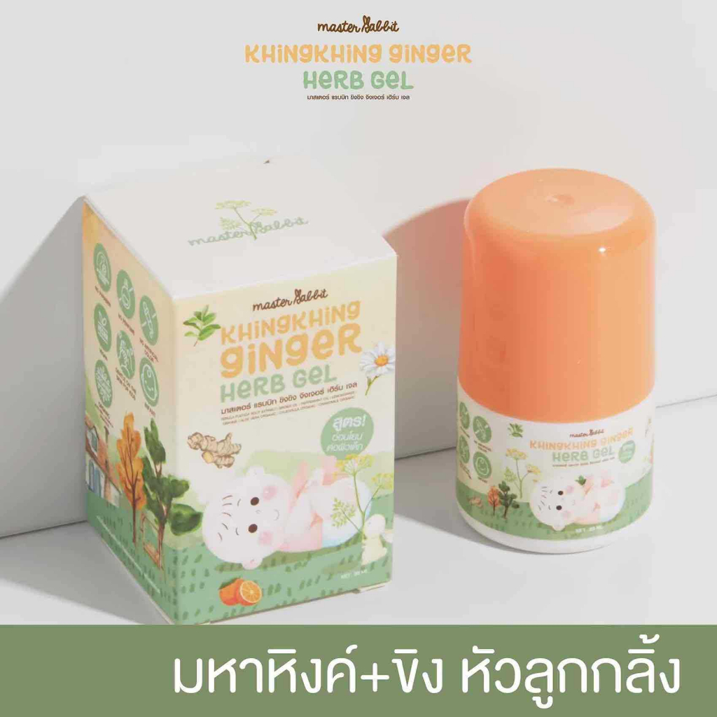 Masterrabbit Khingkhing Ginger Herb Gel  (มหาหิงค์) มาสเตอร์แรบบิท ขิงขิง จิงเจอร์ เฮิร์บเจล