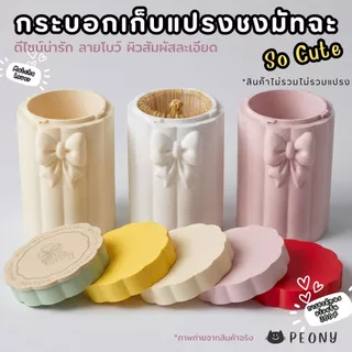 กระบอกใส่แปรงชงมัทฉะ Matcha Chasen Case ที่เก็บแปรงชงมัทฉะ มินิมอล พกพาสะดวก ช่วยจัดเก็บ Chasen