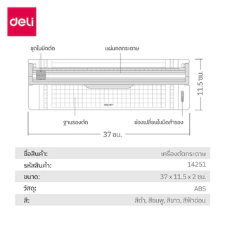 Deli เครื่องตัดกระดาษ (ใบมีดฟรี) แท่นตัดกระดาษ ขนาดใหญ่ ใบมีดคม อุปกรณ์สำนักงาน Paper Trimmer