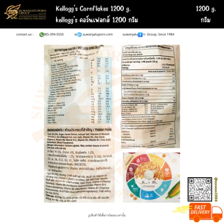 kellogg's คอร์นเฟลกส์ (Cornflakes) 1200กรัม