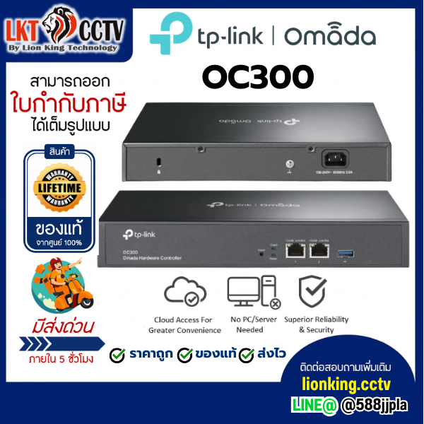 TP-LINK OC300 อุปกรณ์ควบคุมระบบเครือข่ายส่วนกลาง