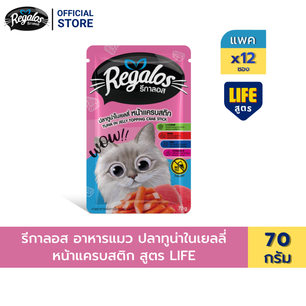 Regalos طعام قطط تونة وأصابع سلطعون بالجيلي Life ‏70 غ (12 كيس)