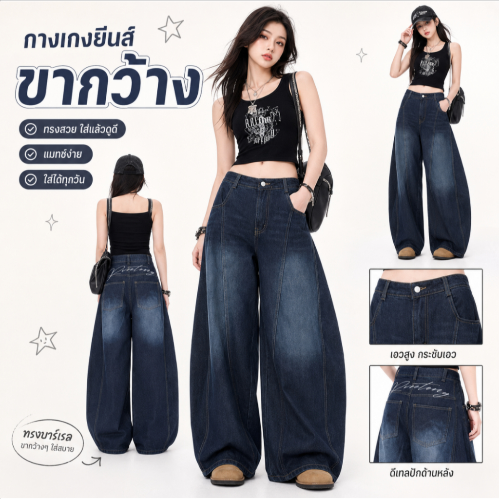 กางเกงยีนส์ผู้หญิง เอวสูง ขากว้าง สีดำเฟด ทรงหลวม Y2K แฟชั่นเกาหลี พรางหุ่น เก็บทรง ใส่สบาย แมทช์ง่าย ดูสูง