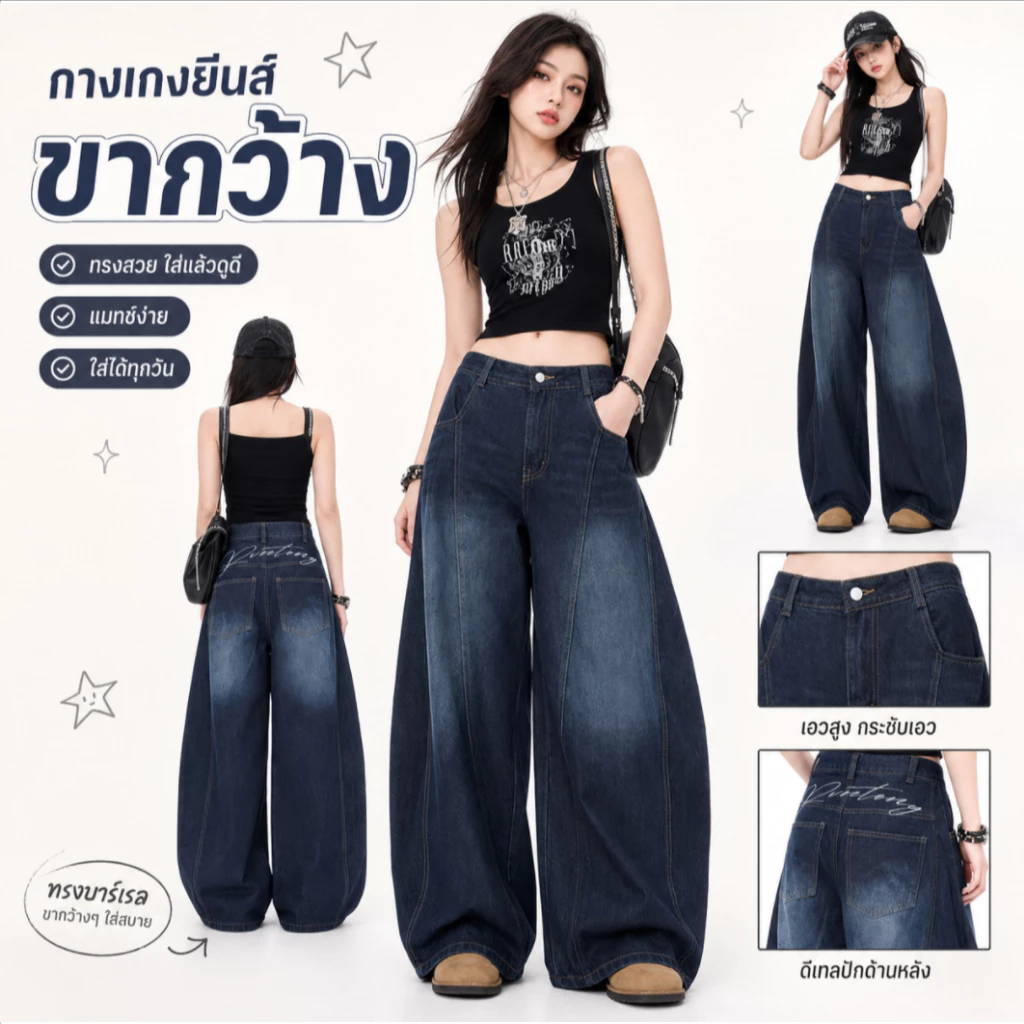 กางเกงยีนส์ผู้หญิง เอวสูง ขากว้าง ทรงสวย เก็บหน้าท้อง ใส่แล้วดูผอม สไตล์เกาหลี วินเทจ ใส่สบาย แมทช์ง่าย