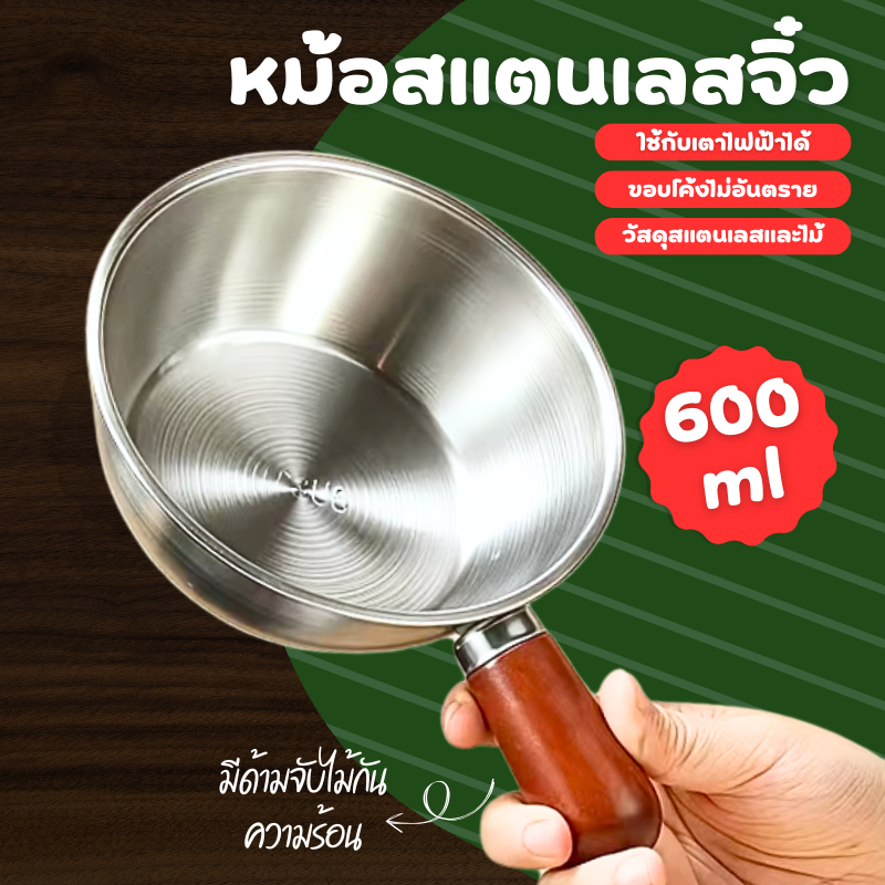 หม้อทอด กระทะจิ๋ว หม้อทำอาหารแสตนเลส304 หม้อทอดด้ามจับแบบไม้ ขนาด 600 ml วัสดุดี พร้อมส่งจากไทย