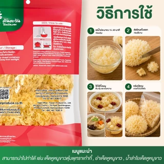 เห็ดหูหนูขาวแห้ง 500 กรัม ตรา ต้นตะวัน