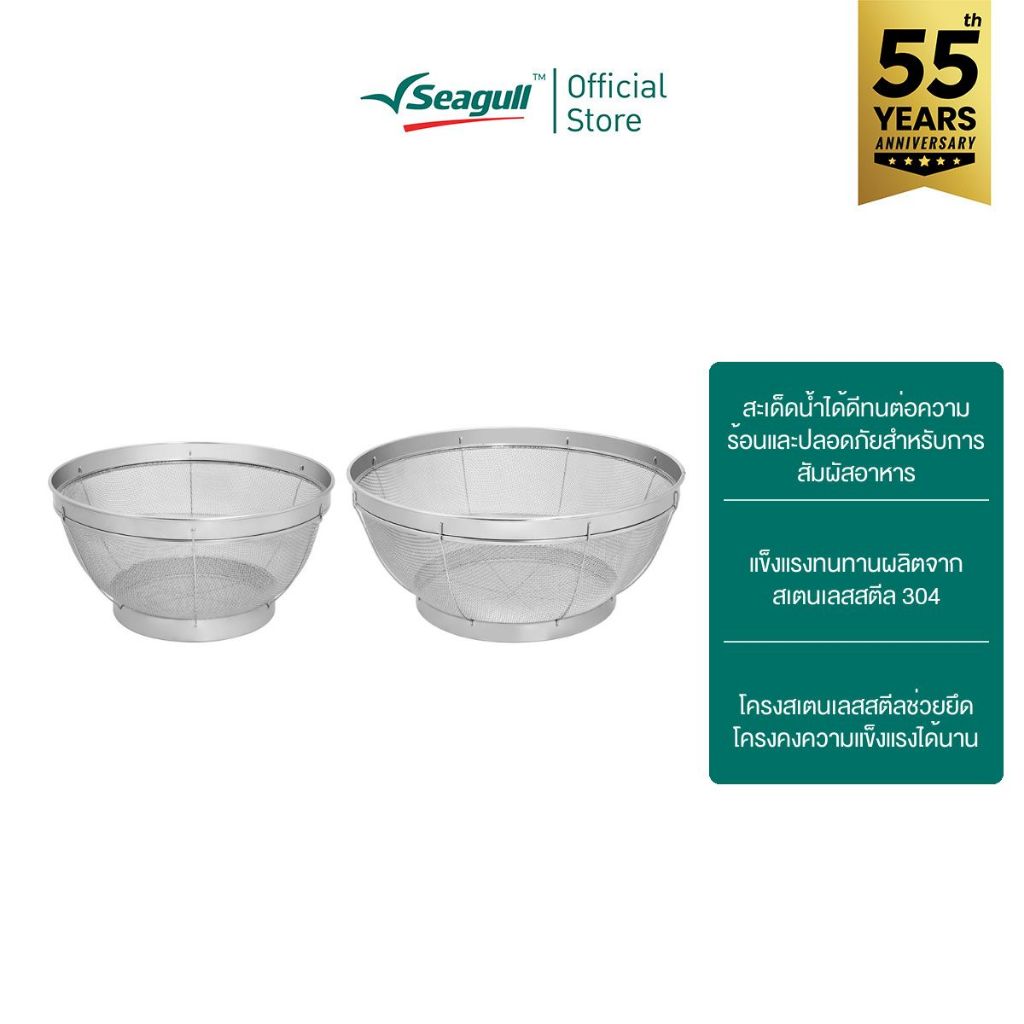 Seagull ตะกร้าล้างผัก Draining Colander มีให้เลือก 2 ขนาด 25 ซม./30 ซม.