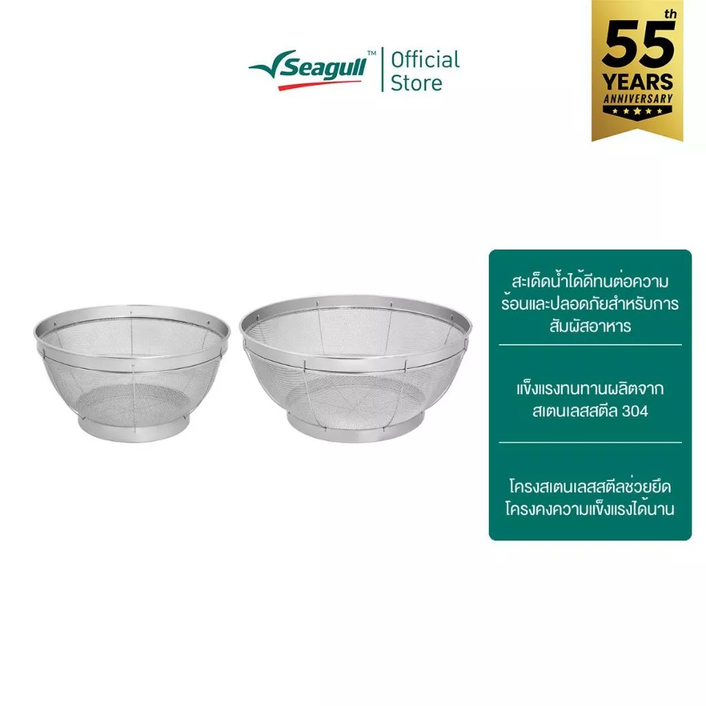 Seagull ตะกร้าล้างผัก Draining Colander มีให้เลือก 2 ขนาด 25 ซม. และ 30 ซม.