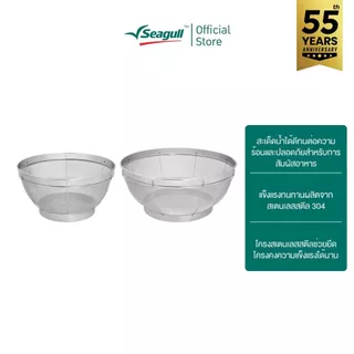 Seagull ตะกร้าล้างผัก Draining Colander มีให้เลือก 2 ขนาด 25 ซม. และ 30 ซม.
