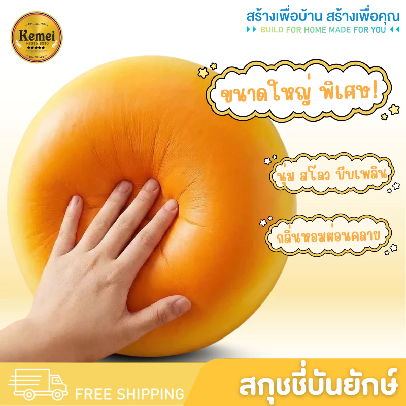 HB-10 สกุชชี่ สกุชชี่บันยักษ์ สกุชชี่ขนมปัง ของเล่น บีบเล่นคลายเครียด