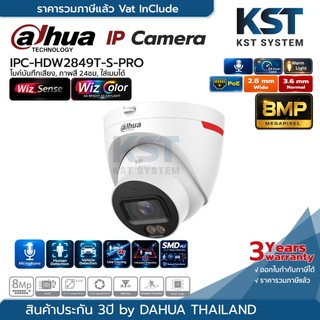 IPC-HDW2849T-S-PRO (เลือกเลนส์) กล้องวงจรปิด Dahua WizSense IPC WizColor 8MP PoE (ไมค์)