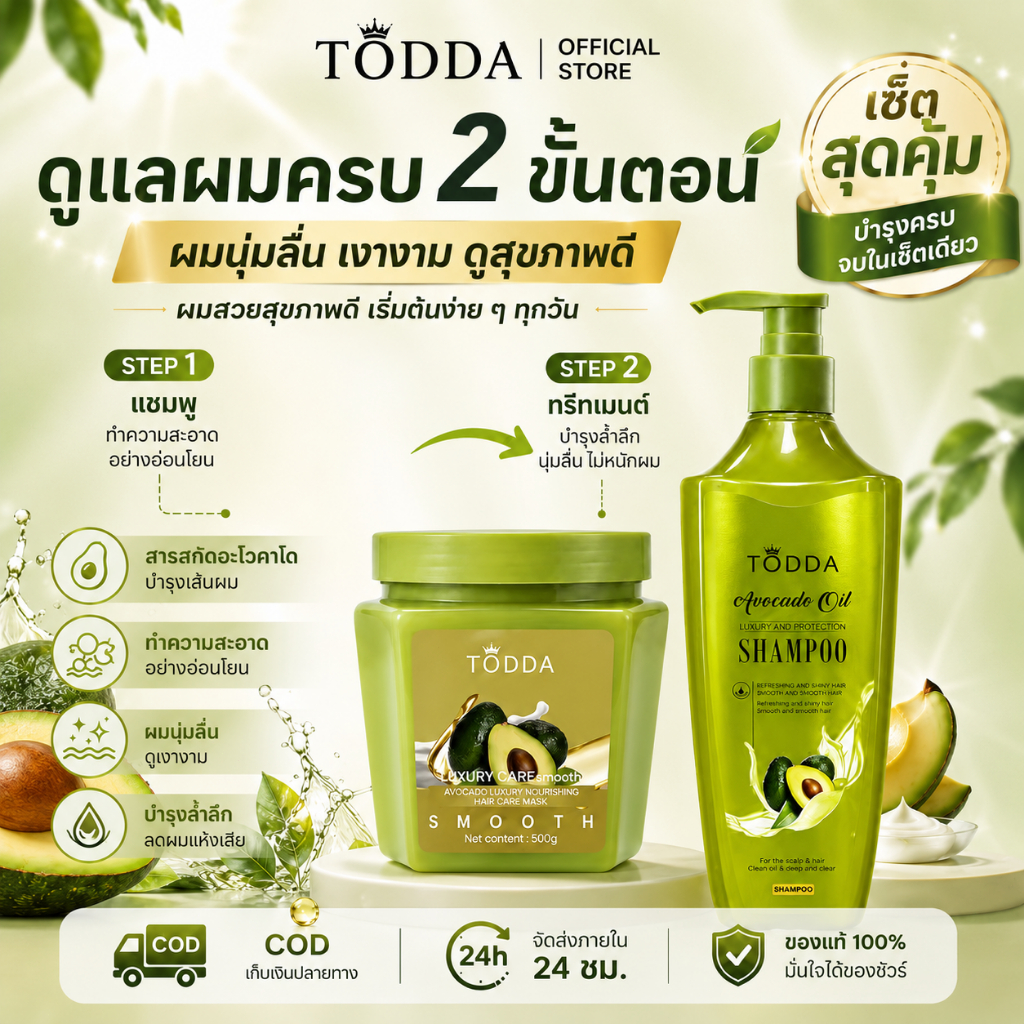TODDA แชมพูขจัดรังแค แชมพู แชมพูขจัดรังแค ผมนุ่ม ชุ่มชื้น ผมลื่น เงางาม สุขภาพดี