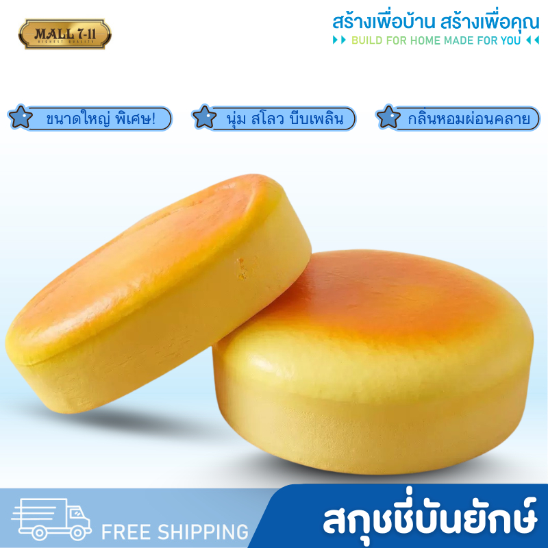 HB-10 สกุชชี่ สกุชชี่บันยักษ์ สกุชชี่ขนมปัง ของเล่น บีบเล่นคลายเครียด