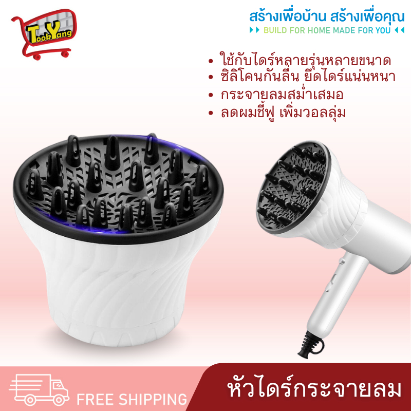 PAE-703 หัวไดร์กระจายลม หัวไดร์เซตผม หัวไดร์เป่าลมสำหรับผมหยิก หัว อุปกรณ์จัดแต่งทรงผม
