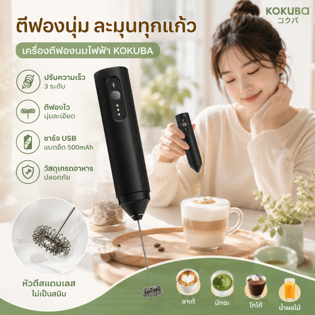 เครื่องปั่นฟองนมมือถือ เครื่องตีฟองนมไฟฟ้าไร้สาย ชาร์จ USB