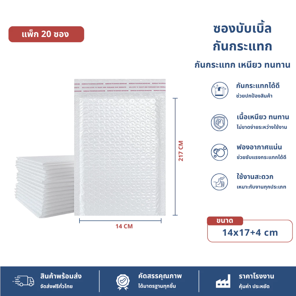 (20ชิ้น) ซองบับเบิ้ลกันกระแทก ขนาด 14x17 cm. ฝาปิด 4 cm. พิมพ์ลาย