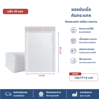 (20ชิ้น) ซองบับเบิ้ลกันกระแทก ขนาด 14x17 cm. ฝาปิด 4 cm. พิมพ์ลาย