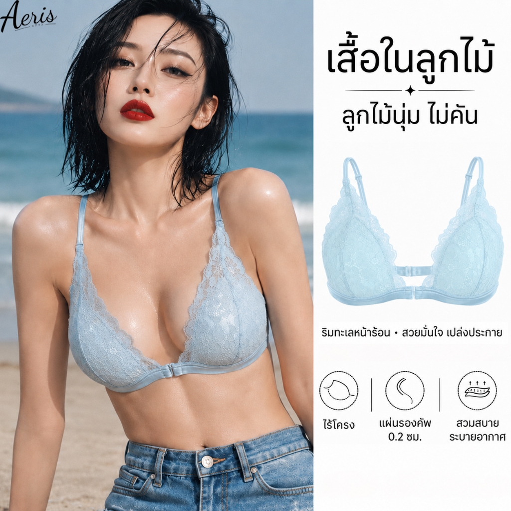 บราลูกไม้ไร้โครง เสื้อในลูกไม้ บราโชว์ร่องอก ฟองบาง เต้าสามเหลี่ยม ผ้านิ่ม ไม่คัน ลูกไม้ยืดทั้งตัว