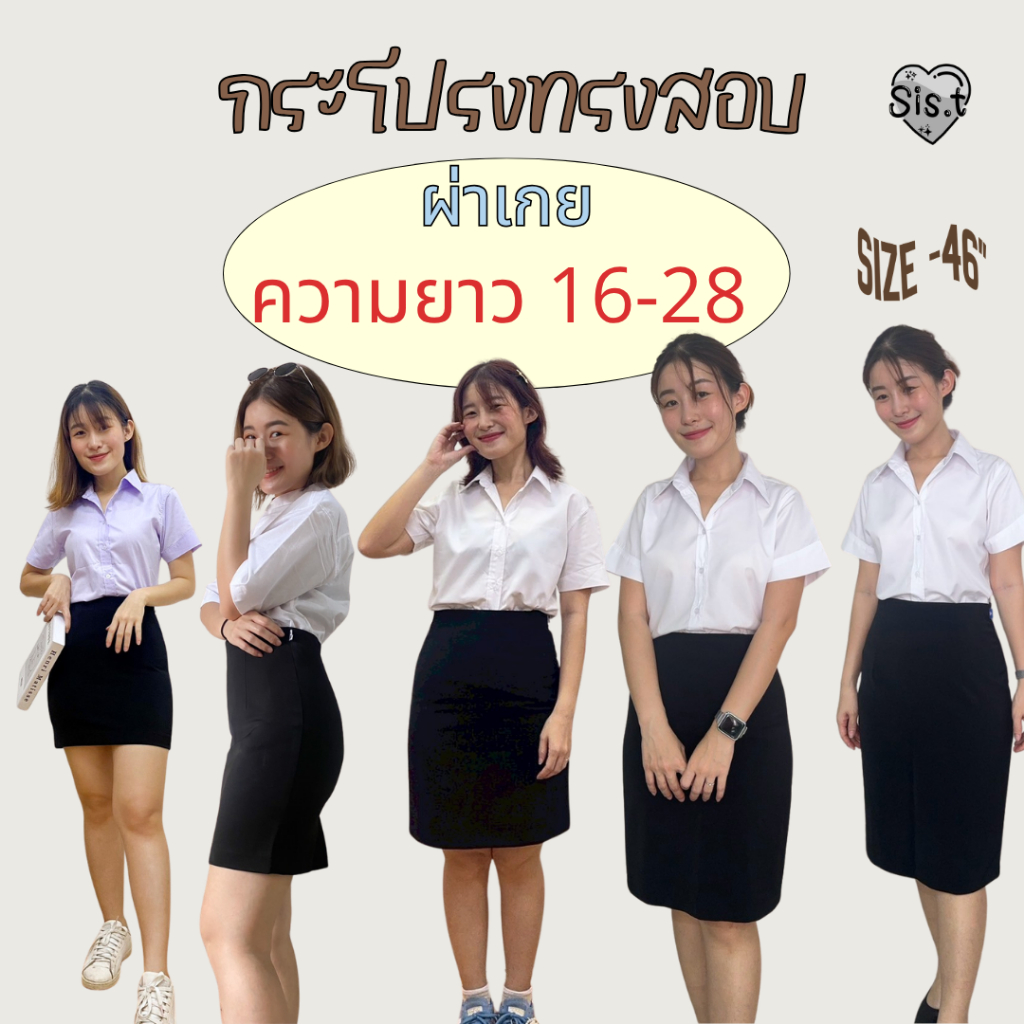 กระโปรงทรงสอบ ผ่าเกย ผ้ายืด ยาว16-24'' ผ้าsuper nano มีเอว 23-46" 𝙋𝙡𝙪𝙨 𝙨𝙞𝙯𝙚