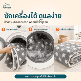 เบาะนอนสัตว์เลี้ยง PETWELL ขนนุ่มหนา อบอุ่น ซักได้ ใช้เป็นแผ่นรองนอนหรือผ้าห่ม สำหรับแมวและสุนัข