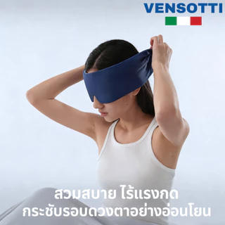 VENSOTTI AirMask™ ผ้าปิดตาเย็น 3D เย็นสบาย สัมผัสนุ่มพิเศษ แบบ 2 ด้าน กันแสง 100% ไม่กดทับดวงตา สายปรับขนาดได้