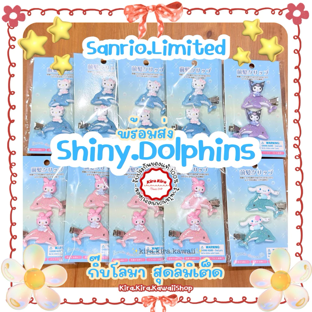 🐬✨꒰ พร้อมส่ง ꒱✨🐬🆕(เติมของ22/08)คอลใหม่กิ๊บโลมา Shiny Dolphins✨รวมมิตรกิ๊บซานริโอ้ Sanrio Hair Clips ของแท้💯จากญี่ปุ่น🇯🇵