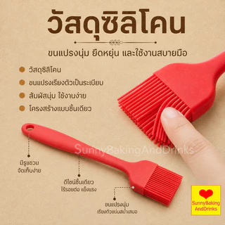 ☀️โค้ดส่งฟรี ☀️ แปรงซิลิโคน ไร้รอยต่อ แปรงทาเนย 7สี ไซด์S(21cm)และL(25cm) ปลอดภัยใช้วัสดุเกรดอาหาร