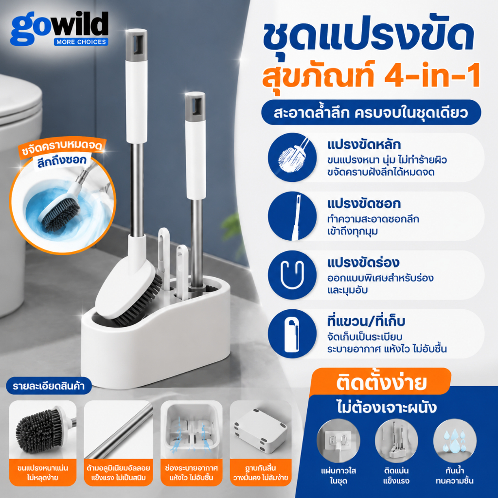 4in1แปรงขัดห้องน้ำ แปรงขัดชักโครก ที่ขัดส้วม ได้ทั้งแขวนและตั้งไม่ต้องเจาะรูให้พนังเสียหาย ขัดได้ทุกซอกทุกมุม