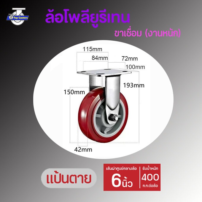 41-PU ล้องานหนัก ล้อPU ล้อยูรีเทน แป้นตาย6นิ้ว วัสดุล้อรถเข็นยูรีเทน ล้อรถเข็น โครงขาเหล็กเชื่อม รับ