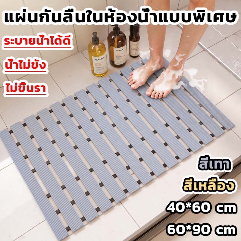 แผ่นกันลื่นห้องน้ํา แผ่นรองกันลื่นห้องน้ำ PVC  กันล้ม แผ่นรองเท้ากันน้ำ มีหลายขนาดให้เลือก