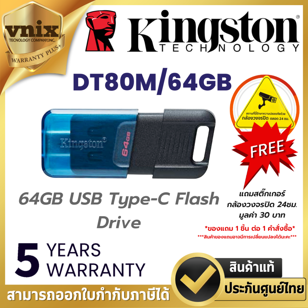 KINGSTON DT80M/64GB (แฟลชไดร์ฟ) 64GB USB Type-C  Warranty 5 Years
