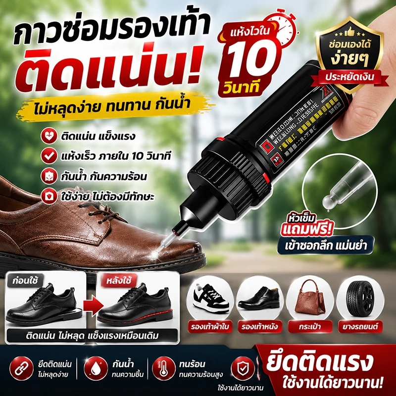 👞1วิแห้ง👞กาวติดรองเท้า เหนียวแน่นติดทน กาวติดพื้นรองเท้า ไม่ทำร้ายรองเท้า กาว ติดได้ทุกอย่าง กาวซ่อมรองเท้า ติดเร็ว