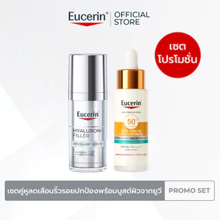 เซตคู่หูลดเลือนริ้วรอย ปกป้องพร้อมบูสต์ผิวจากยูวี