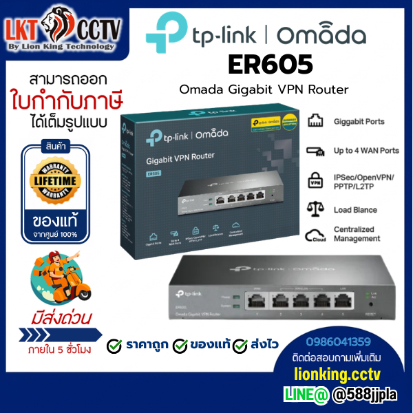 TP-LINK ER605 Omada Gigabit VPN Gateway