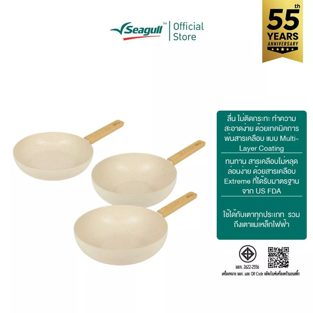 Seagull กระทะนอนสติ๊ก ไอวอรี่ เพิร์ล อินดักชั่น Ivory Pearl Non-stick Fry Pan Induction มีให้เลือก 3 ขนาด