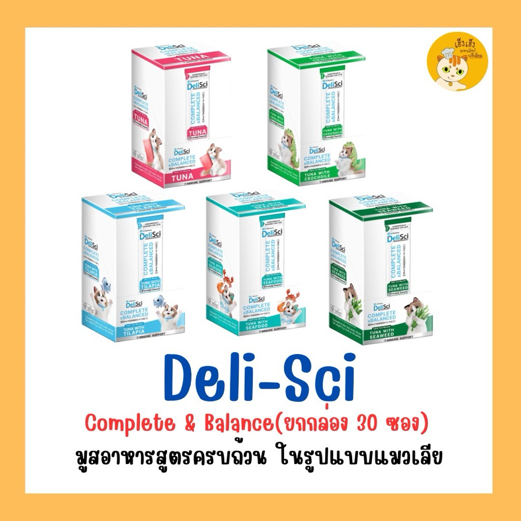 (ยกกล่อง)Deli-Sci Complete & Balance เดลิซซี่ มูสอาหารสูตรครบถ้วนในรูปแบบของขนมแมวเลียสารอาหารครบถ้วนขนาด 12 กรัม 30 ซอง
