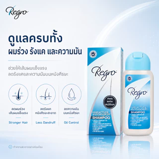 Regro Hair Active & Antidandruff Shampoo 100 ml.แชมพูลดผมร่วง พร้อมขจัดรังแค และลดอาการคันหนังศีรษะ