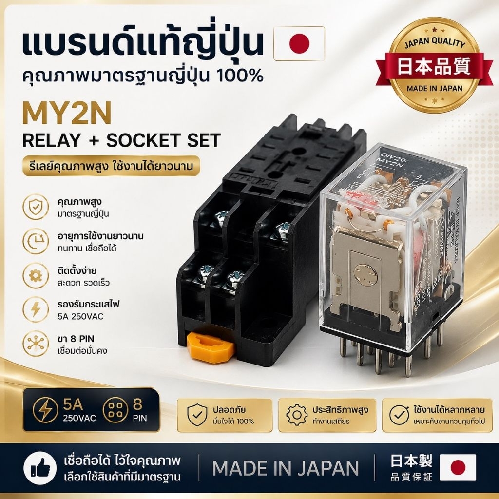 New! ใน กทม รีเลย์ ซ๊อคเก็ต RELAY my2 my2n  my4n my2n+socket my4n+socket DC12v DC24v AC220v