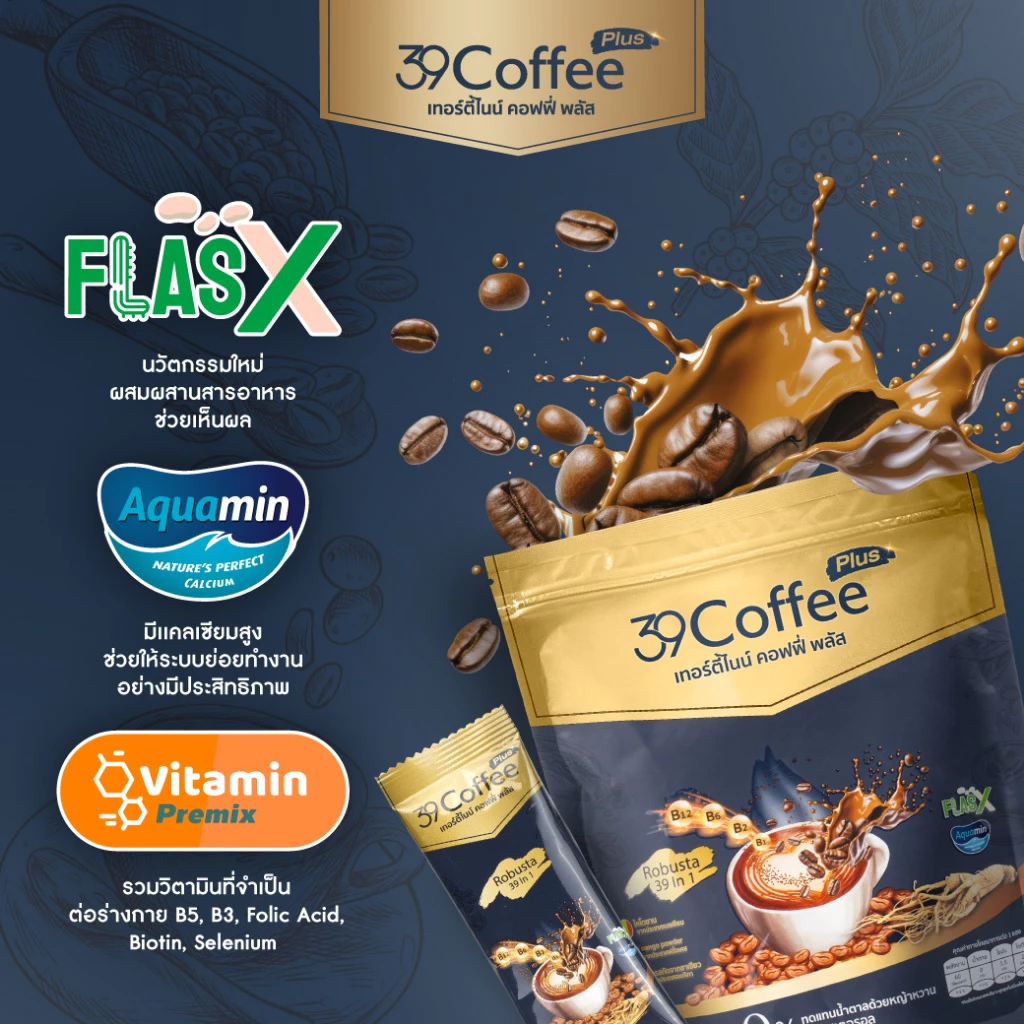 [6แพ็ก120ซอง] 39 Coffee Plus กาแฟเพื่อสุขภาพ เทอร์ตี้ไนน์ คอฟฟี่ พลัส คุมหิว ขับถ่ายง่าย thumbnail 7