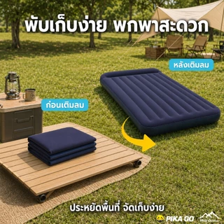 ที่นอนเป่าลม ที่นอนลม เตียงลม ทีนอนปิคนิค ที่นอนแคมปิ้ง มีที่รองหัว แถม สูบไฟฟ้า