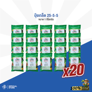 ปุ๋ยเกล็ด 25-5-5 [ยกลัง 20 Kg] มามีโกร ล็อตใหม่ ตรากระต่าย เร่งต้น เร่งใบ แตกกอไว ใบเขียวสมบูรณ์ ฟื้นฟูต้นหลังเก็บเกี่ยว
