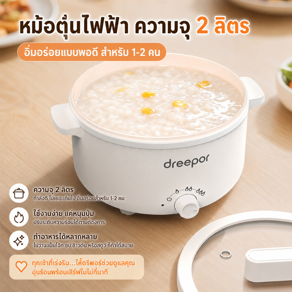 Dreepor หม้อหุงข้าวไฟฟ้า หม้อไฟฟ้าอเนกประสงค์ ซึ้งนึ่งในตัว เคลือบกันติด หุงข้าว ต้ม นึ่ง ชาบู สุกี้ พร้อมส่ง รูปที่ 2