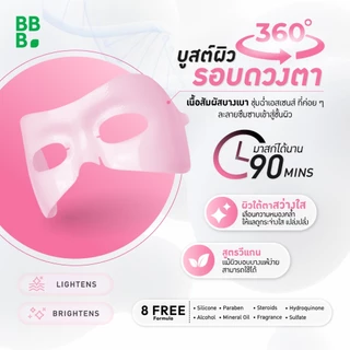 Baby Bright เมลติ้งไฮโดรเจลอายมาสก์ 15g เบบี้ไบร์ท