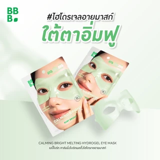 Baby Bright เมลติ้งไฮโดรเจลอายมาสก์ 15g เบบี้ไบร์ท