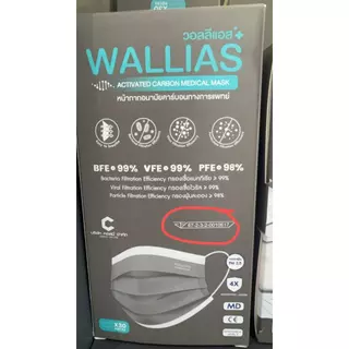 Wallias หน้ากากอนามัย medical mask สีดำ หนา 3 ชั้น บรรจุ 50 ชิ้น/กล่อง แมสทางการแพทย์ ผู้ใหญ่ ป้องกันได้ถึง 99%