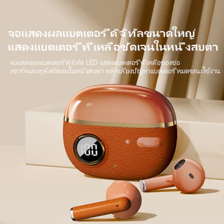 หูฟังบลูทูธสไตล์เรโทร รุ่นใหม่ 2026 เสียงระดับแผ่นเสียง ดีเลย์ 0 ไร้สัมผัส LED แสดงแบตฯ เรียลไทม์ มีของพร้อมส่ง