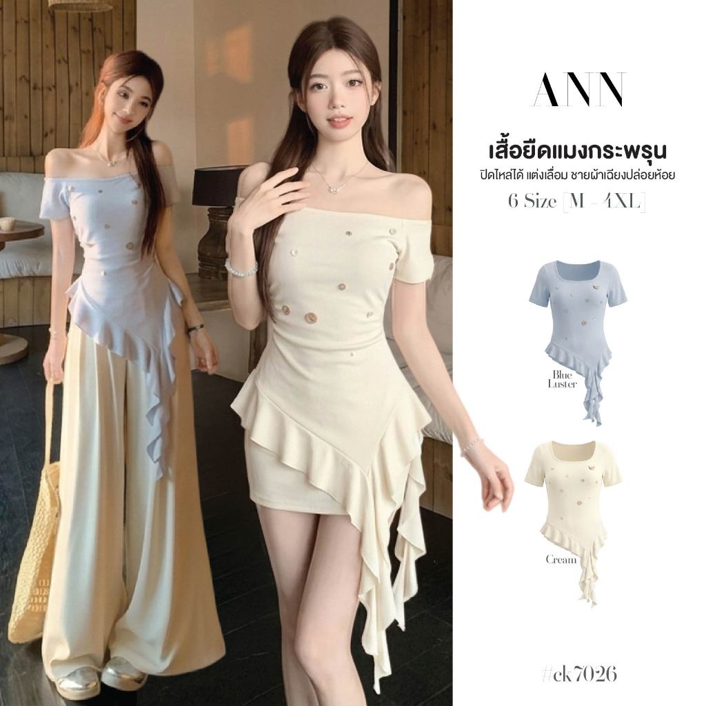 เสื้อยืดแมงกระพรุน สีพื้น คอเหลี่ยม เปิดไหล่ได้ ผ้าโพลิเอสเตอร์ แต่งเลื่อมเปลือกหอย ชายเสื้อเฉียงระบายปล่อยห้อย #ck7026
