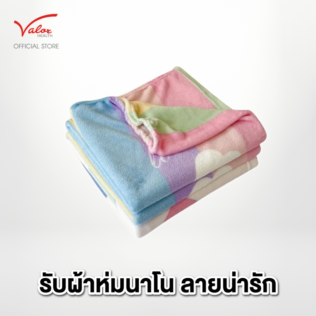 ผ้าห่มนาโน  ผิวสัมผัสเนื้อผ้าเรียบเนียน นุ่มนวลและละเอียด สีสดใส สำหรับความอบอุ่นและสบาย