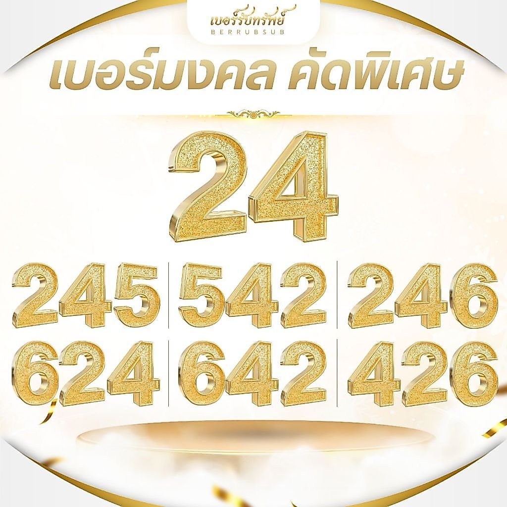 เบอร์มงคลคัดพิเศษชุด 4444 เกรดA